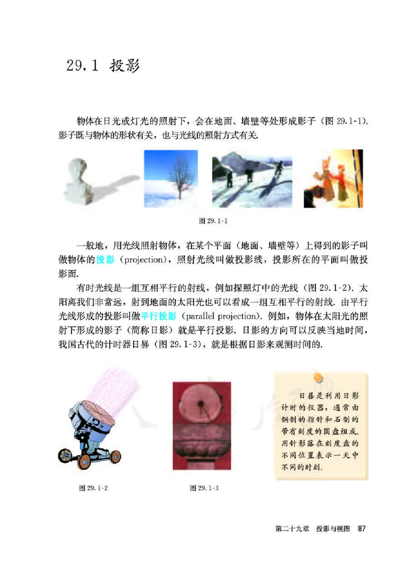 人教版9年级数学下册高清教材_初中数学_九年级数学下册（人教版）