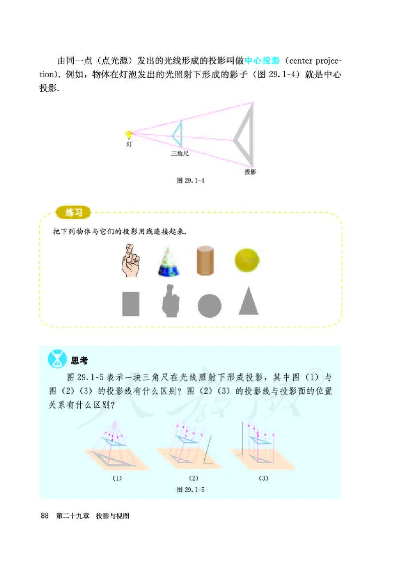 人教版9年级数学下册高清教材_初中数学_九年级数学下册（人教版）