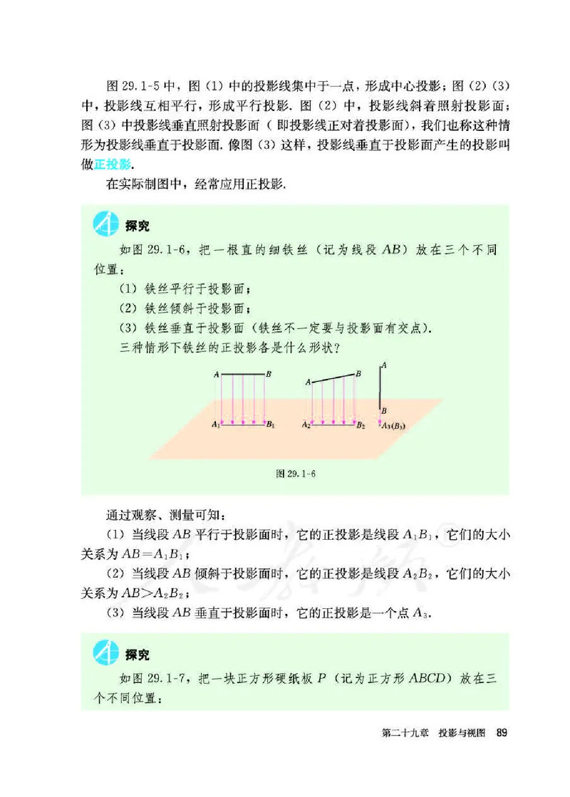 人教版9年级数学下册高清教材_初中数学_九年级数学下册（人教版）
