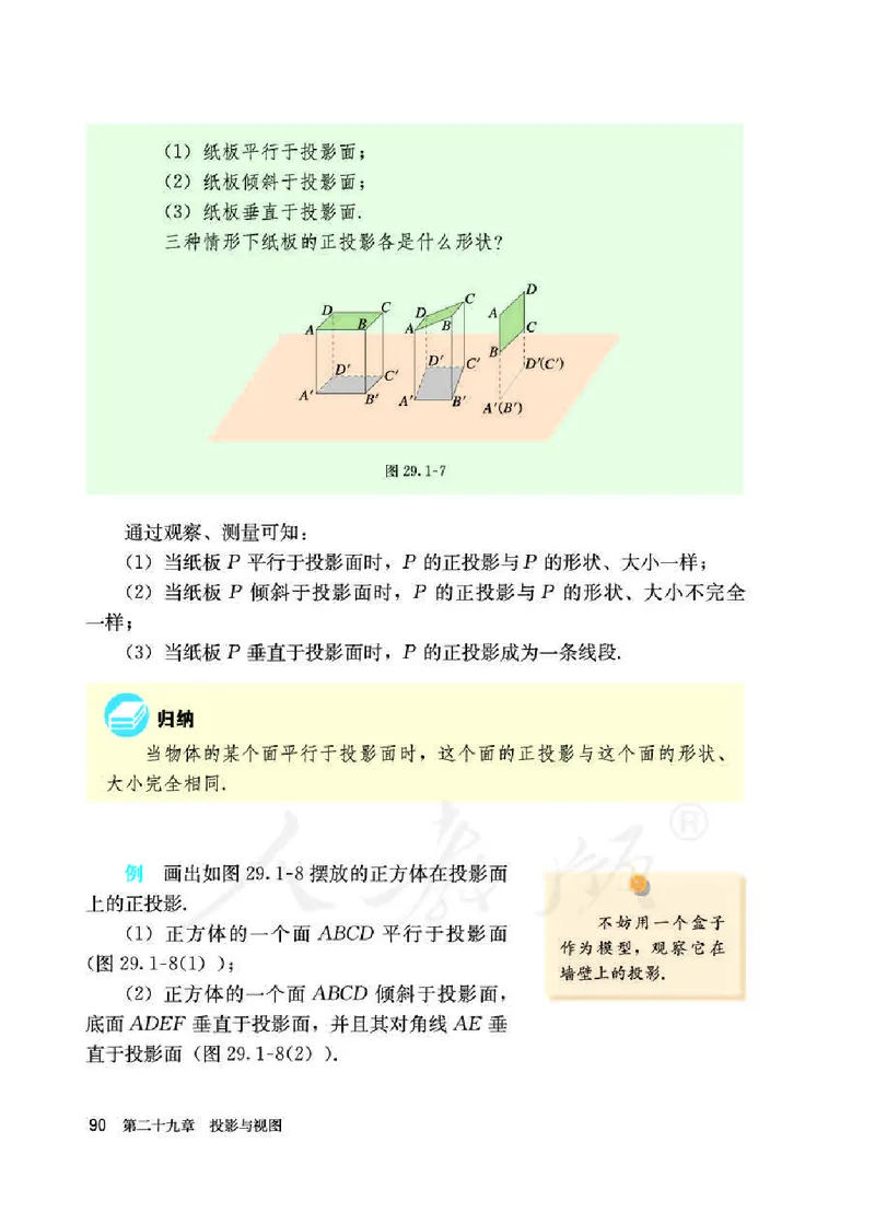 人教版9年级数学下册高清教材_初中数学_九年级数学下册（人教版）
