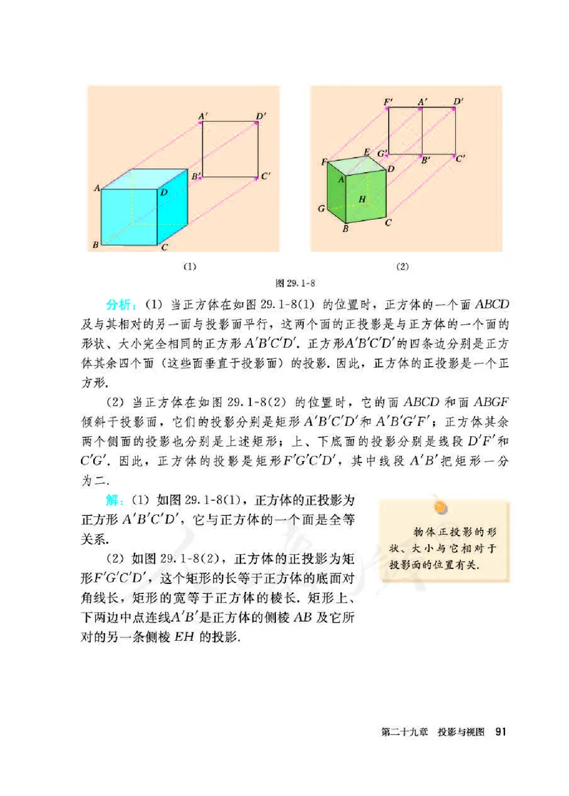 人教版9年级数学下册高清教材_初中数学_九年级数学下册（人教版）
