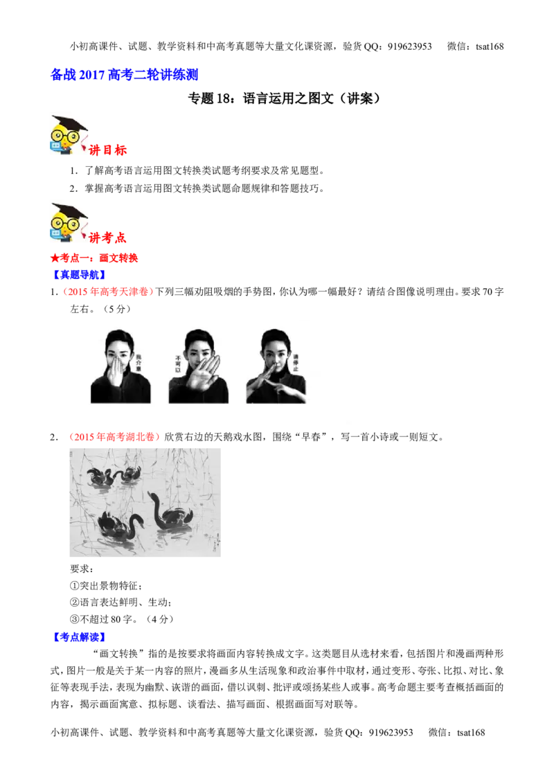 专题18语言运用之图文（讲）-2017年高考语文二轮复习讲练测（原卷版）_高语_1高中语文_2017年高考语文二轮复习讲练测（全套打包120份）