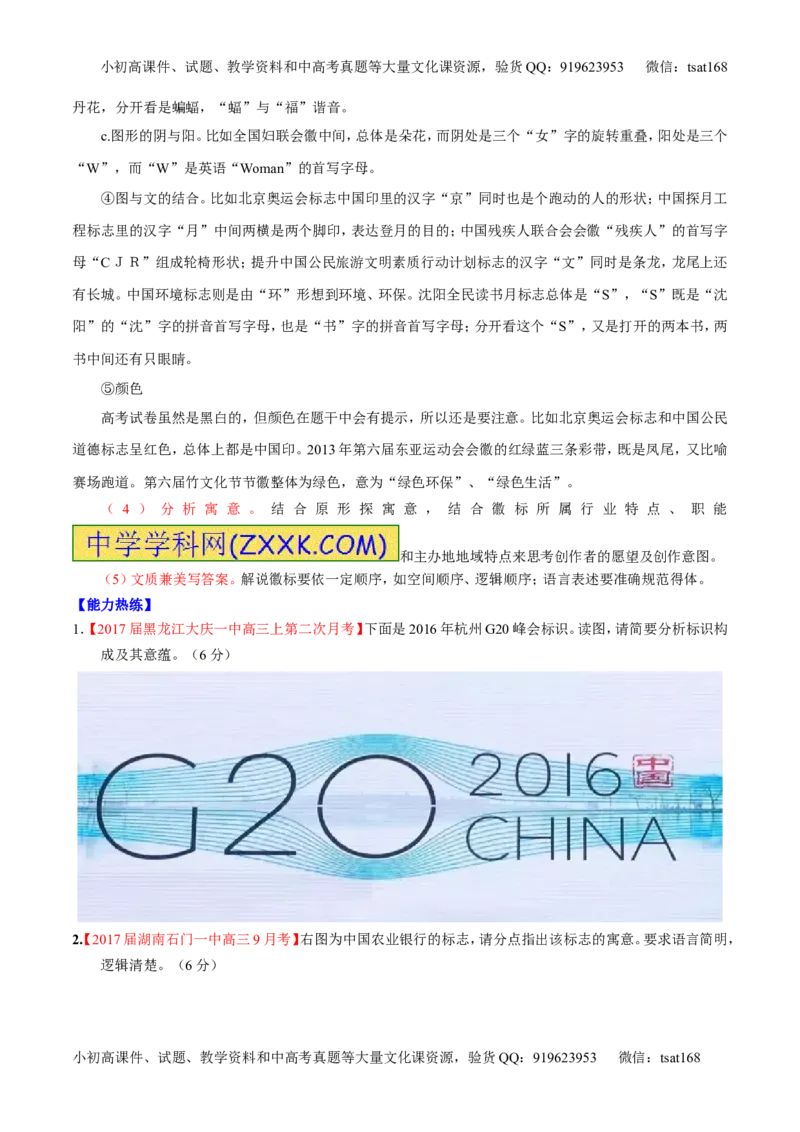 专题18语言运用之图文（讲）-2017年高考语文二轮复习讲练测（原卷版）_高语_1高中语文_2017年高考语文二轮复习讲练测（全套打包120份）