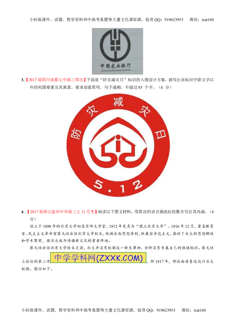 专题18语言运用之图文（讲）-2017年高考语文二轮复习讲练测（原卷版）_高语_1高中语文_2017年高考语文二轮复习讲练测（全套打包120份）