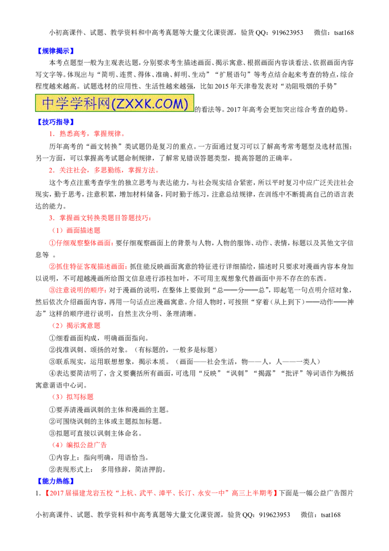 专题18语言运用之图文（讲）-2017年高考语文二轮复习讲练测（原卷版）_高语_1高中语文_2017年高考语文二轮复习讲练测（全套打包120份）