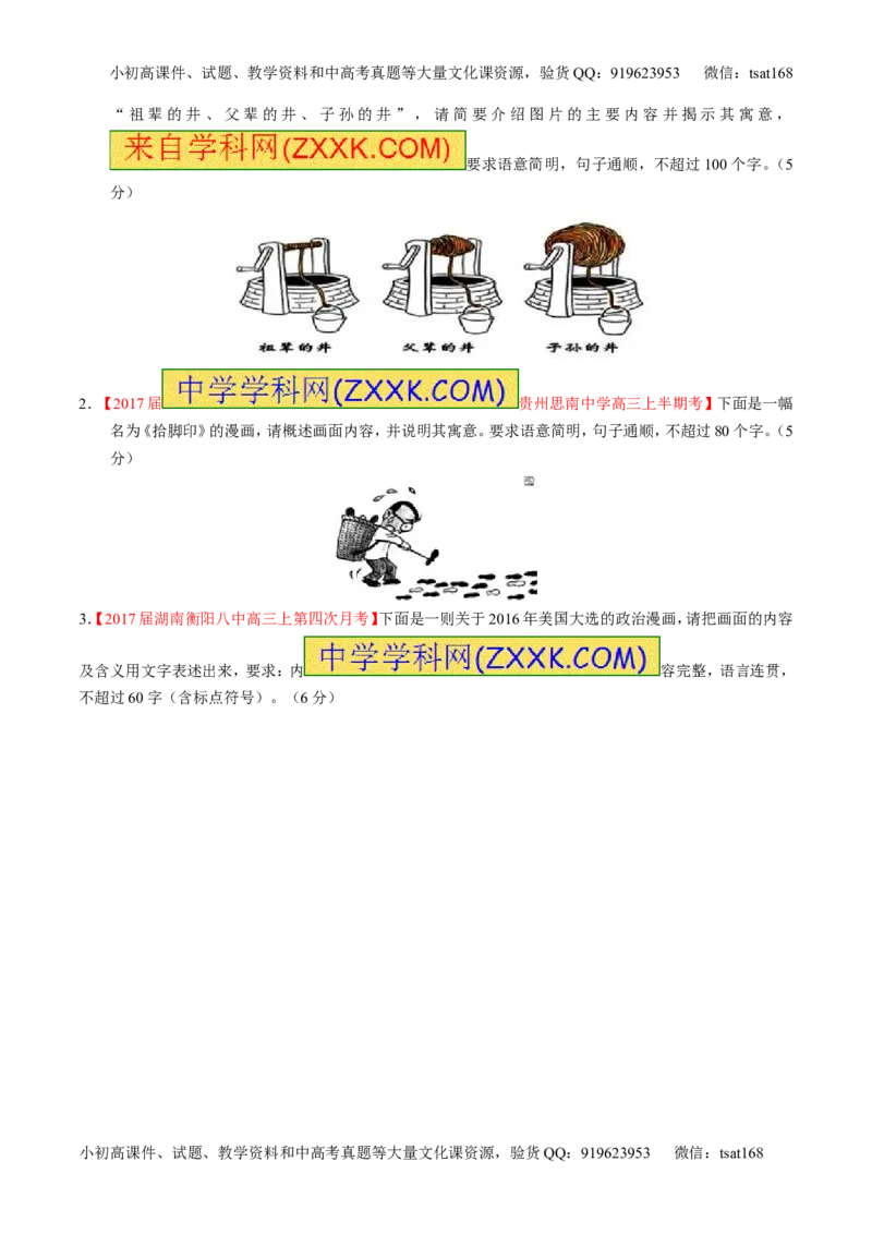 专题18语言运用之图文（讲）-2017年高考语文二轮复习讲练测（原卷版）_高语_1高中语文_2017年高考语文二轮复习讲练测（全套打包120份）
