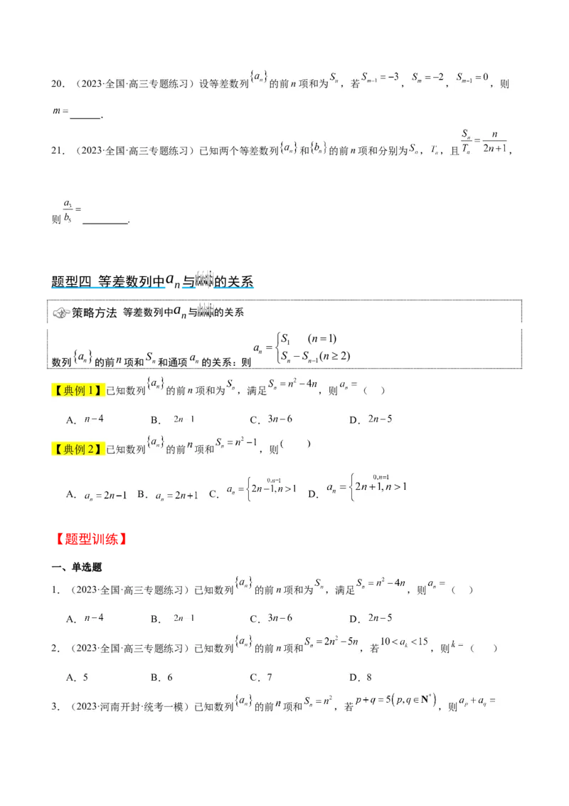 第28讲等差数列（精讲）一轮复习讲义2024年高考数学高频考点题型归纳与方法总结（新高考通用）原卷版_2.2025数学总复习_2024年新高考资料_1.2024一轮复习