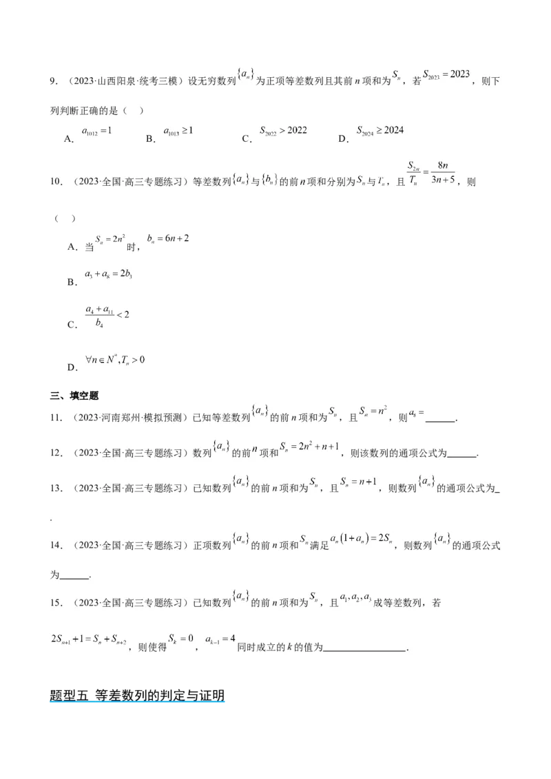 第28讲等差数列（精讲）一轮复习讲义2024年高考数学高频考点题型归纳与方法总结（新高考通用）原卷版_2.2025数学总复习_2024年新高考资料_1.2024一轮复习