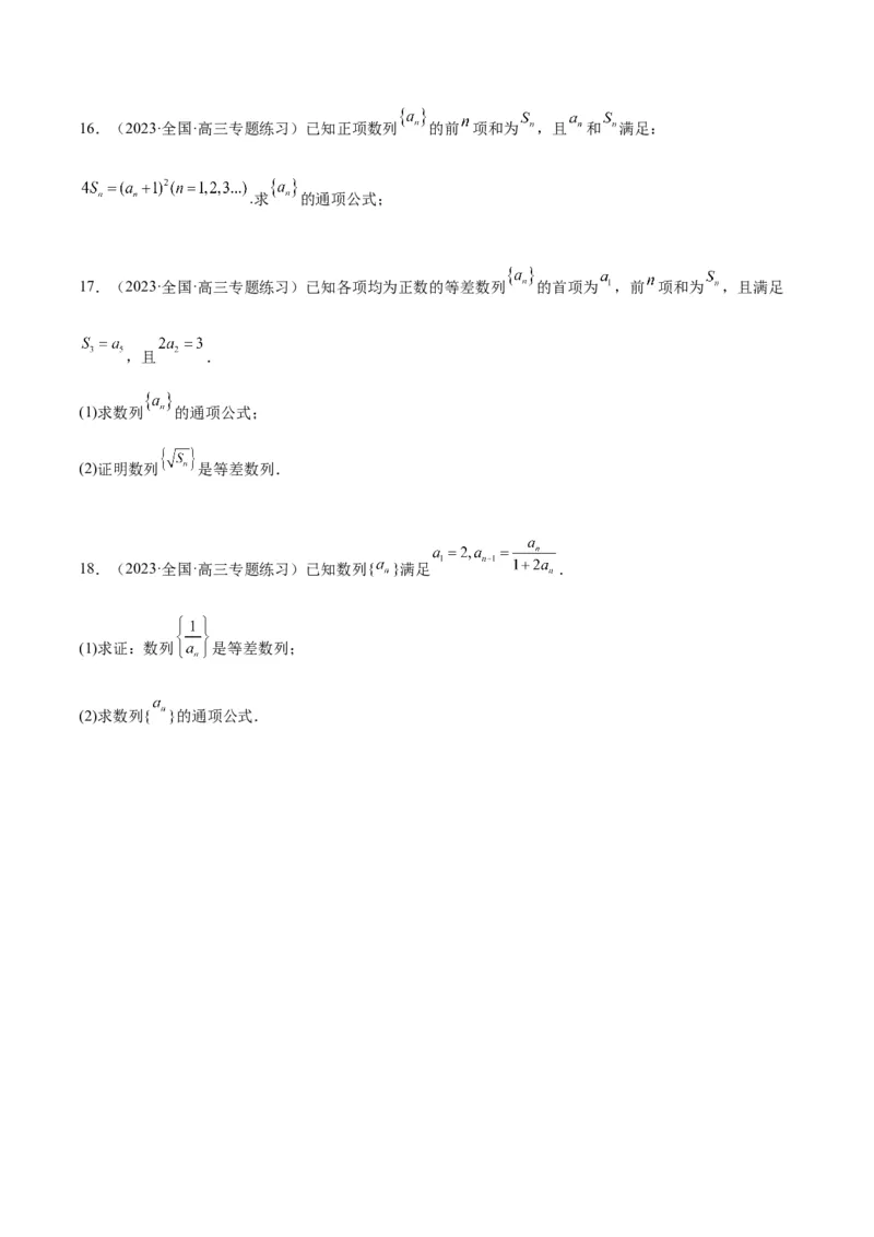 第28讲等差数列（精讲）一轮复习讲义2024年高考数学高频考点题型归纳与方法总结（新高考通用）原卷版_2.2025数学总复习_2024年新高考资料_1.2024一轮复习