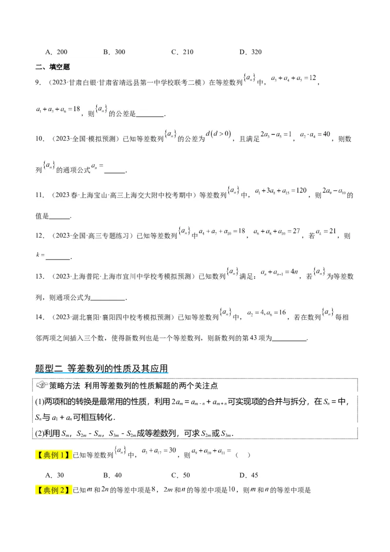 第28讲等差数列（精讲）一轮复习讲义2024年高考数学高频考点题型归纳与方法总结（新高考通用）原卷版_2.2025数学总复习_2024年新高考资料_1.2024一轮复习