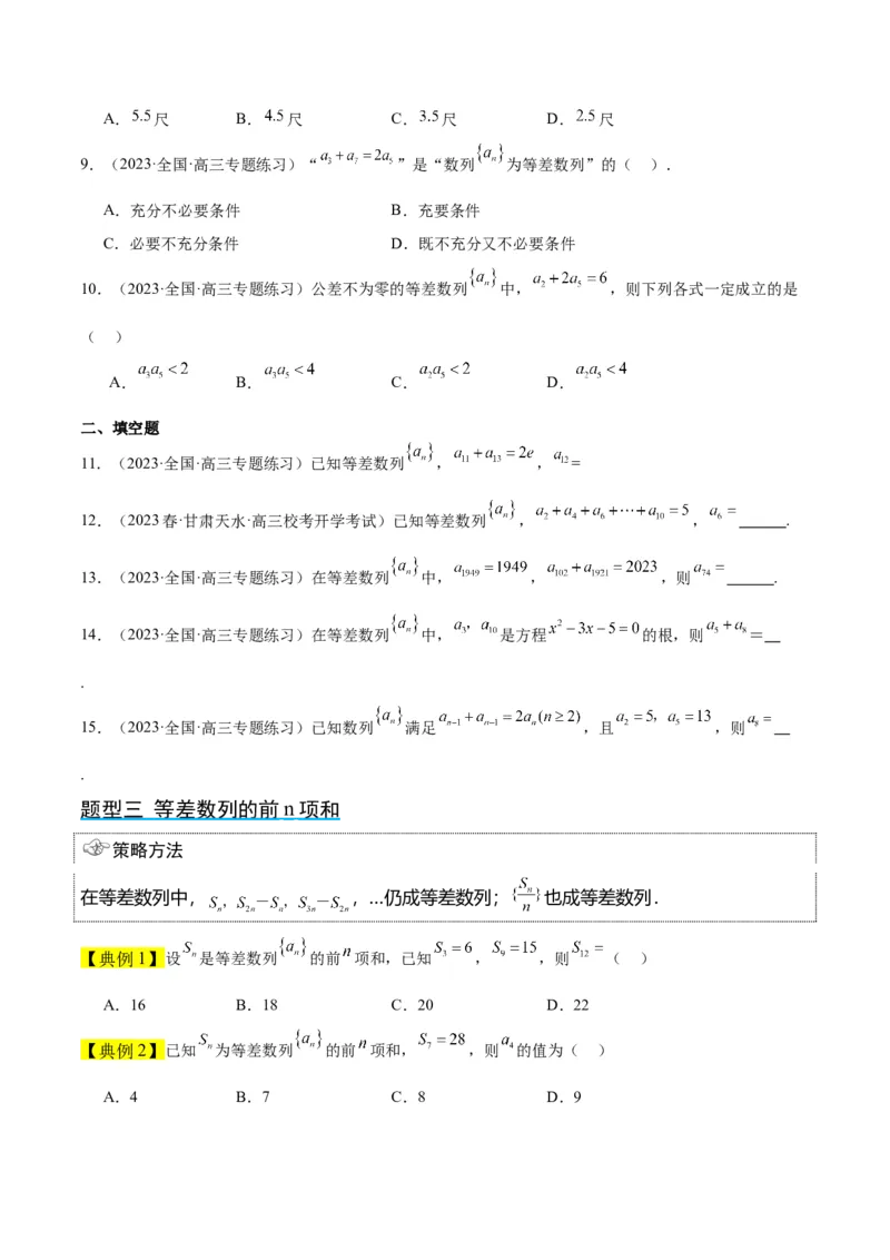 第28讲等差数列（精讲）一轮复习讲义2024年高考数学高频考点题型归纳与方法总结（新高考通用）原卷版_2.2025数学总复习_2024年新高考资料_1.2024一轮复习