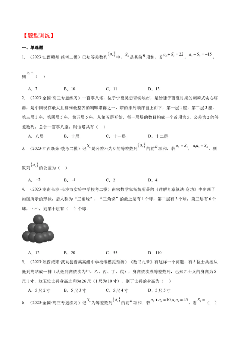 第28讲等差数列（精讲）一轮复习讲义2024年高考数学高频考点题型归纳与方法总结（新高考通用）原卷版_2.2025数学总复习_2024年新高考资料_1.2024一轮复习