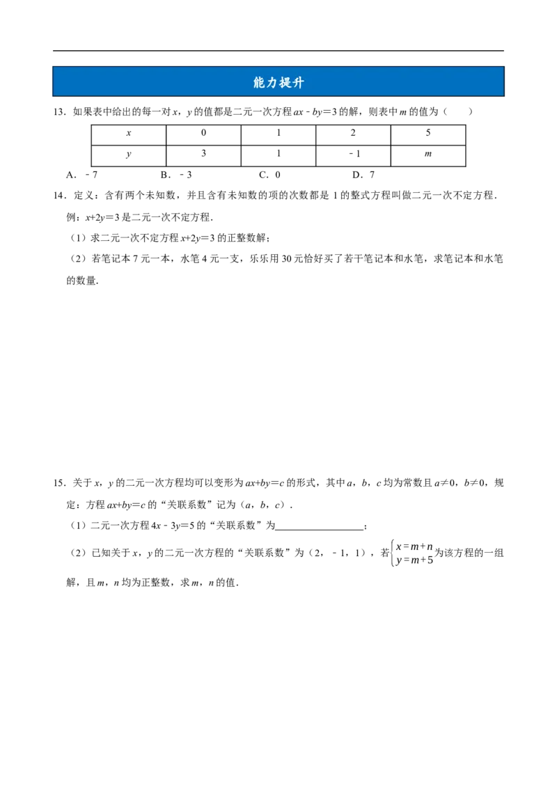 10.1二元一次方程组的概念（分层作业）原卷版_初中数学人教版_7下-初中数学人教版_7下-初中数学人教版（2025春季新版）持续更新_05习题试卷_分层作业（更新中）