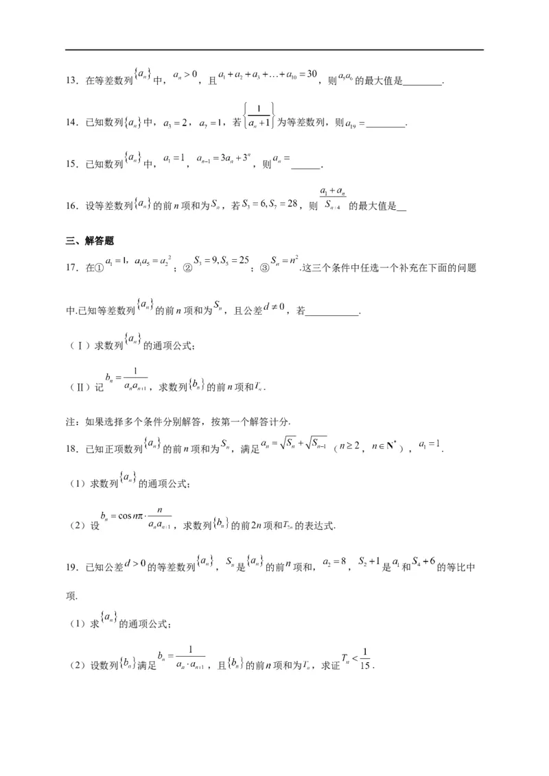 第18节等差数列及前n项和（原卷版）_2.2025数学总复习_赠品通用版（老高考）复习资料_一轮复习_备战2023年高考数学一轮复习考点帮（全国通用）