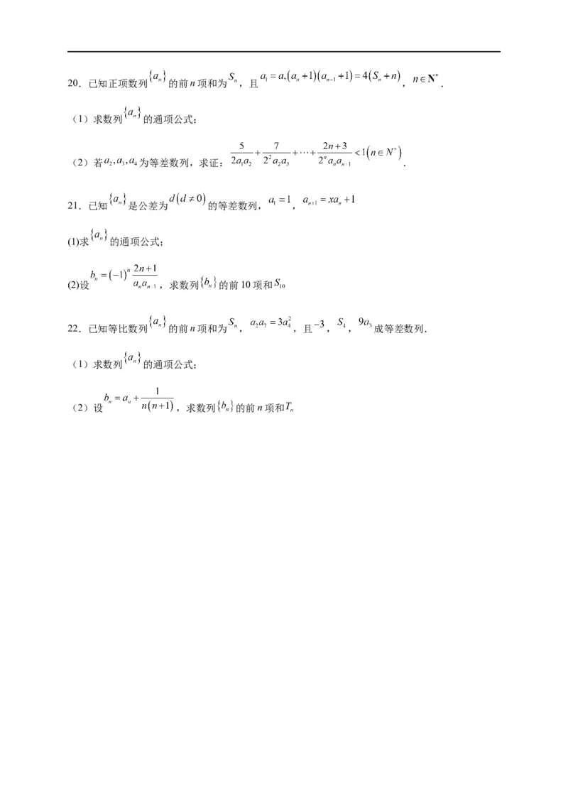 第18节等差数列及前n项和（原卷版）_2.2025数学总复习_赠品通用版（老高考）复习资料_一轮复习_备战2023年高考数学一轮复习考点帮（全国通用）