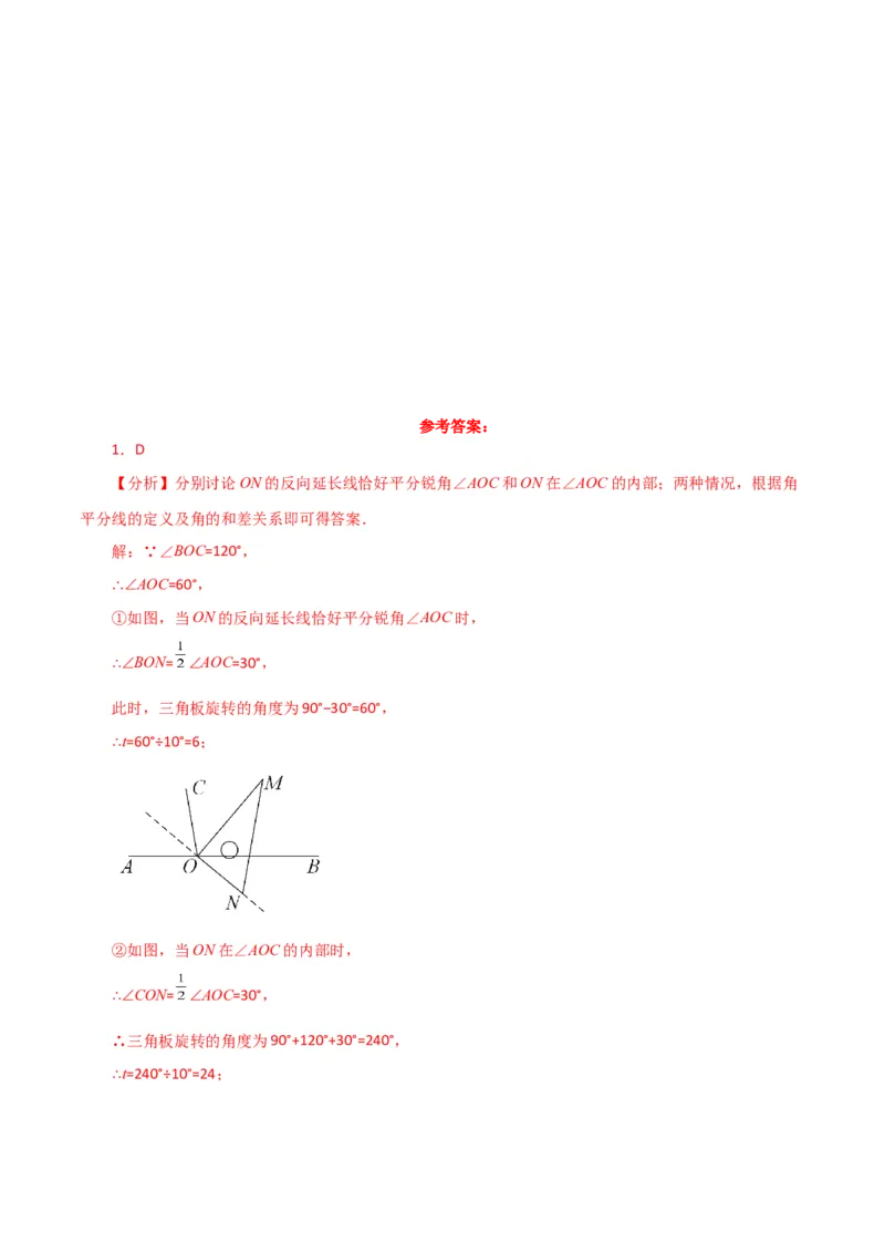 专题5.4相交线与垂线（考点分类拓展）（人教版）_初中数学_七年级数学下册（人教版）_专题突破练习-V4