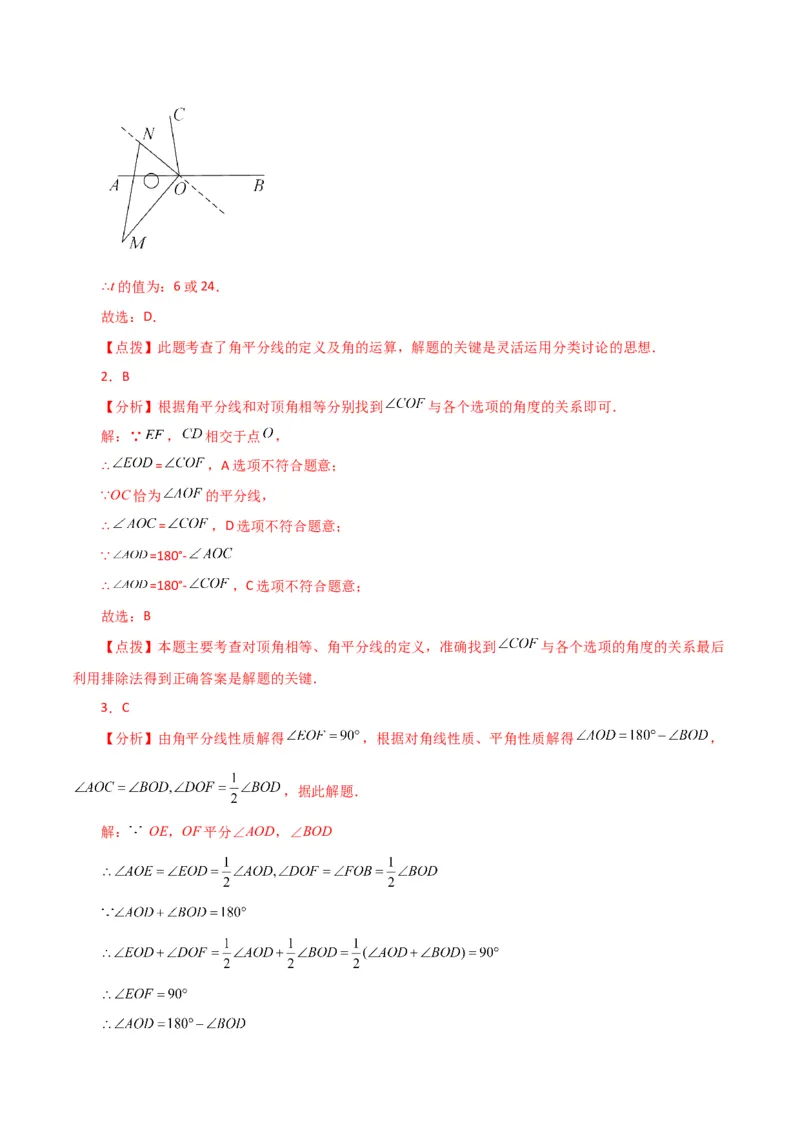 专题5.4相交线与垂线（考点分类拓展）（人教版）_初中数学_七年级数学下册（人教版）_专题突破练习-V4