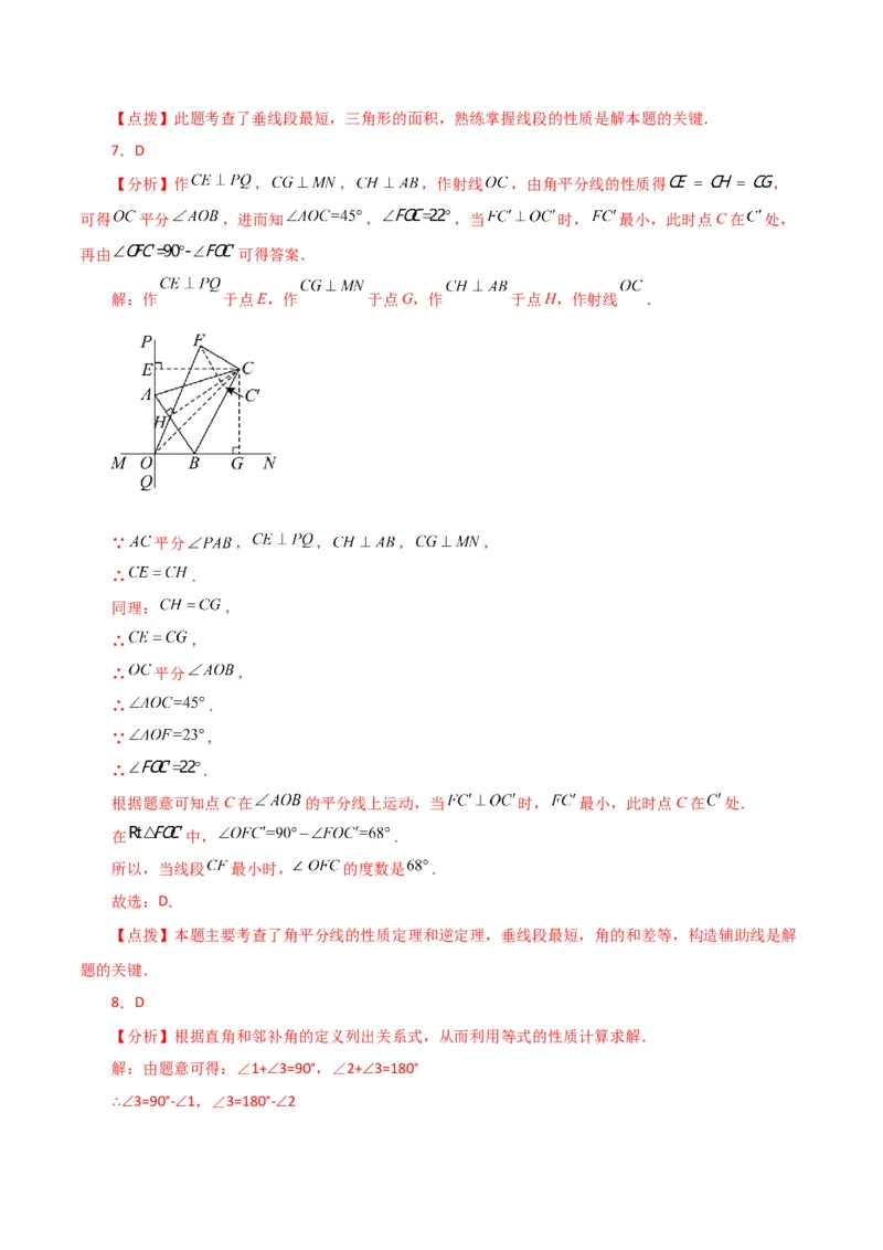 专题5.4相交线与垂线（考点分类拓展）（人教版）_初中数学_七年级数学下册（人教版）_专题突破练习-V4