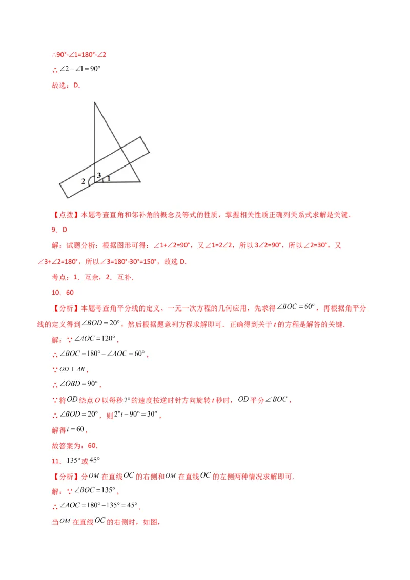 专题5.4相交线与垂线（考点分类拓展）（人教版）_初中数学_七年级数学下册（人教版）_专题突破练习-V4