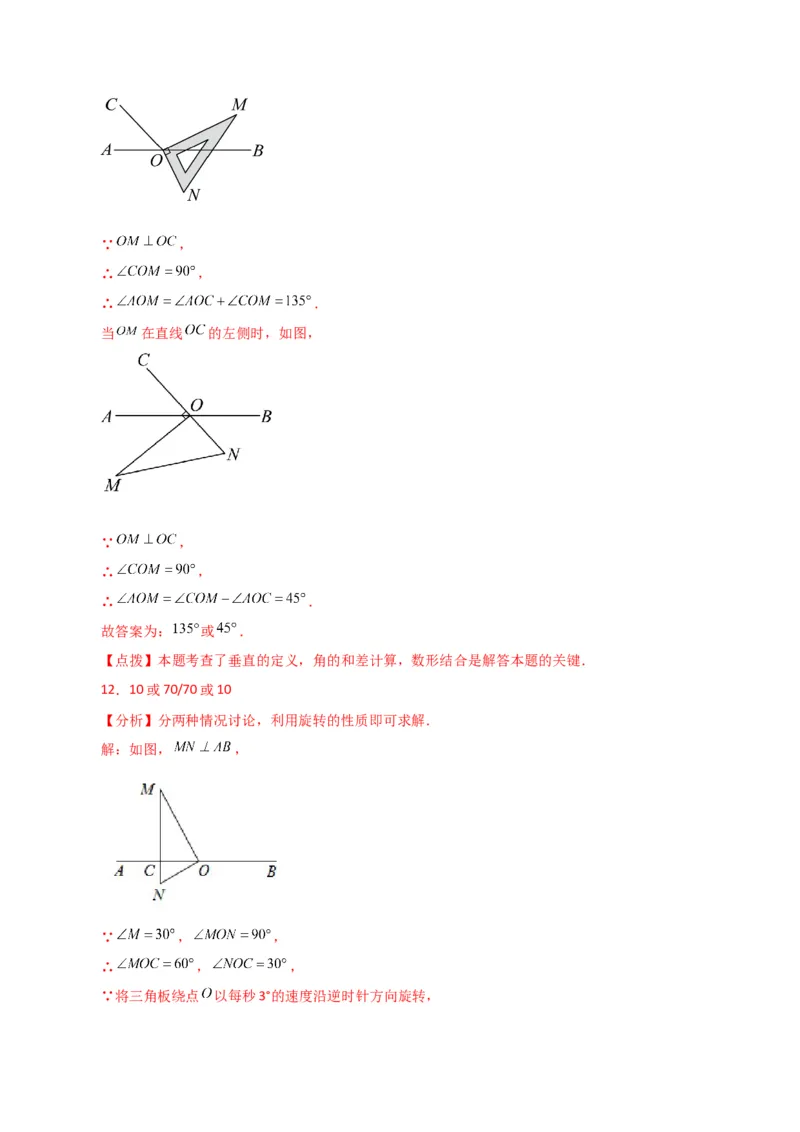 专题5.4相交线与垂线（考点分类拓展）（人教版）_初中数学_七年级数学下册（人教版）_专题突破练习-V4