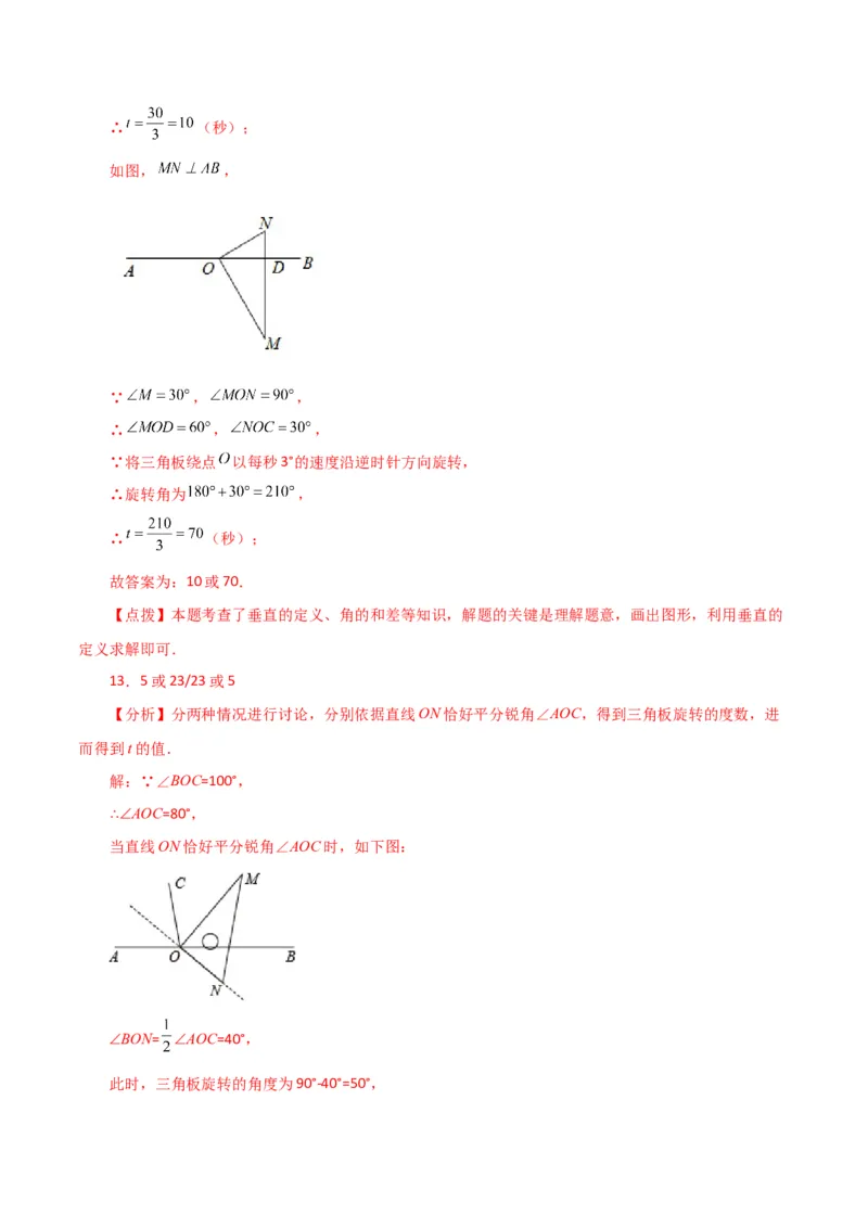 专题5.4相交线与垂线（考点分类拓展）（人教版）_初中数学_七年级数学下册（人教版）_专题突破练习-V4