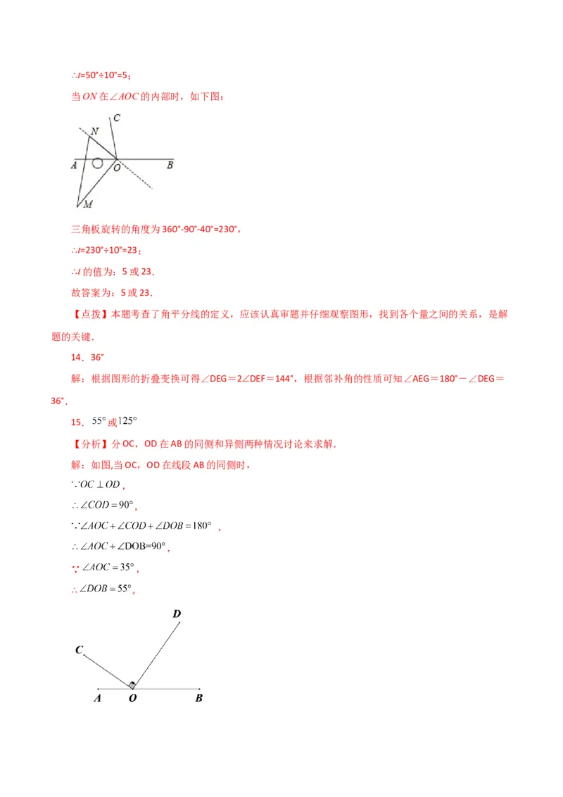 专题5.4相交线与垂线（考点分类拓展）（人教版）_初中数学_七年级数学下册（人教版）_专题突破练习-V4