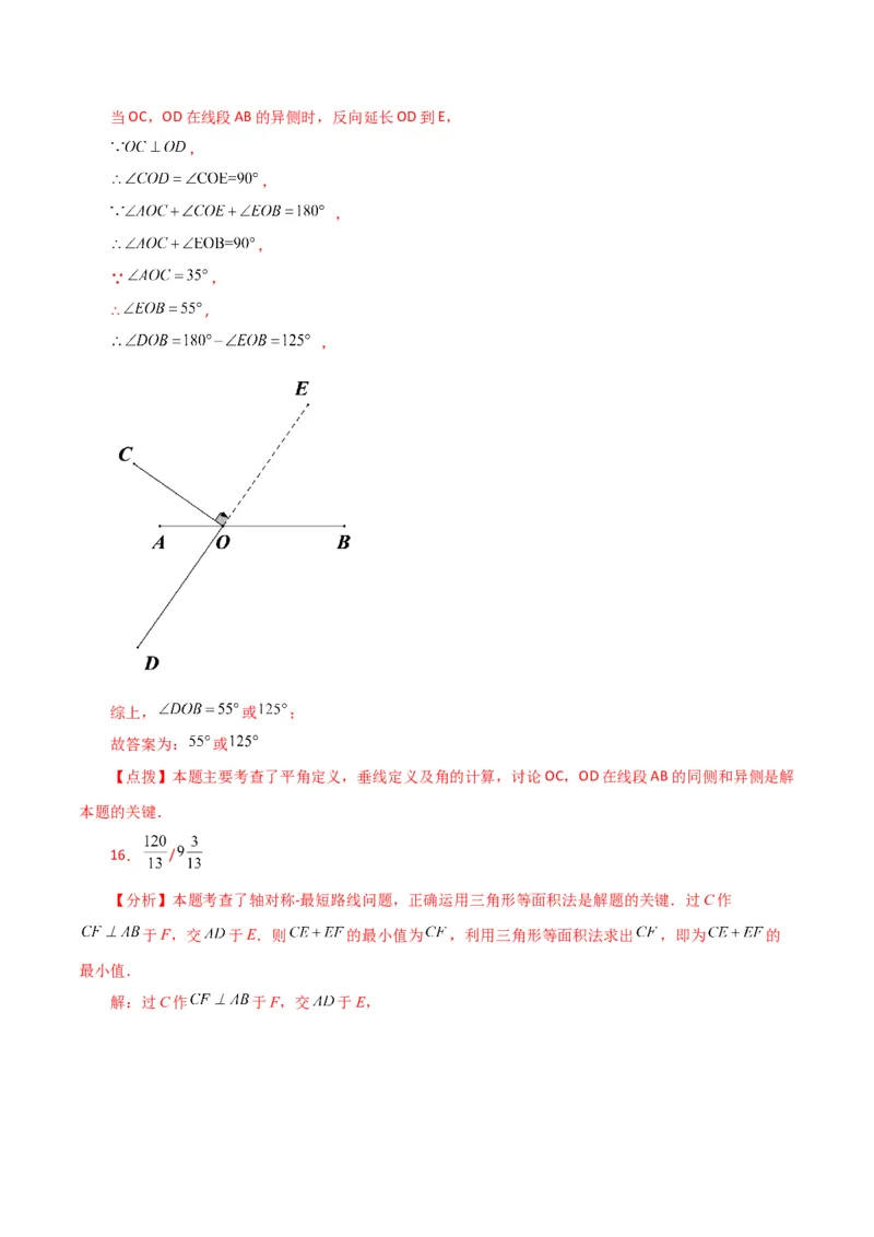 专题5.4相交线与垂线（考点分类拓展）（人教版）_初中数学_七年级数学下册（人教版）_专题突破练习-V4