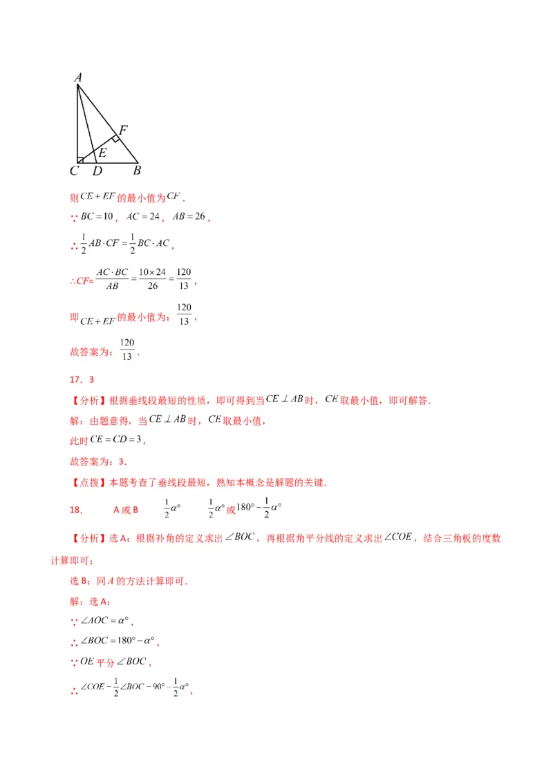 专题5.4相交线与垂线（考点分类拓展）（人教版）_初中数学_七年级数学下册（人教版）_专题突破练习-V4