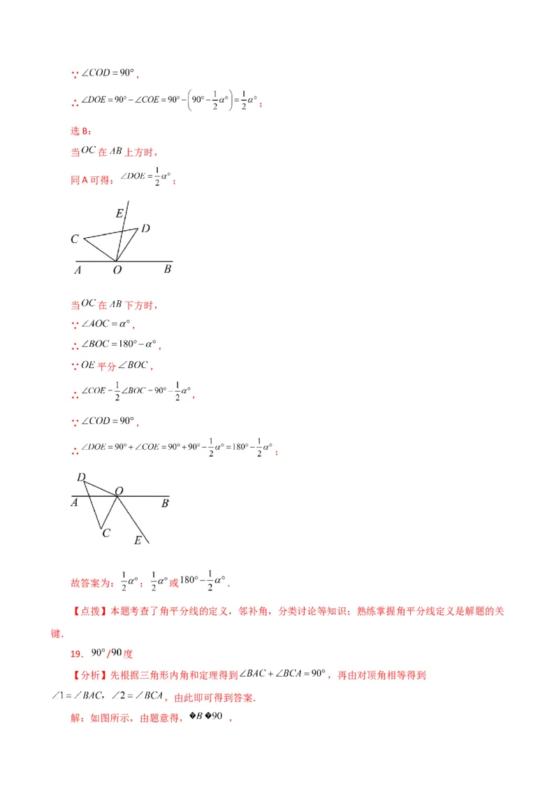专题5.4相交线与垂线（考点分类拓展）（人教版）_初中数学_七年级数学下册（人教版）_专题突破练习-V4