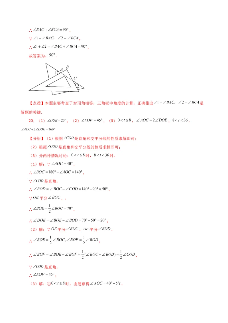 专题5.4相交线与垂线（考点分类拓展）（人教版）_初中数学_七年级数学下册（人教版）_专题突破练习-V4