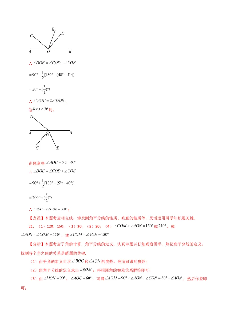 专题5.4相交线与垂线（考点分类拓展）（人教版）_初中数学_七年级数学下册（人教版）_专题突破练习-V4