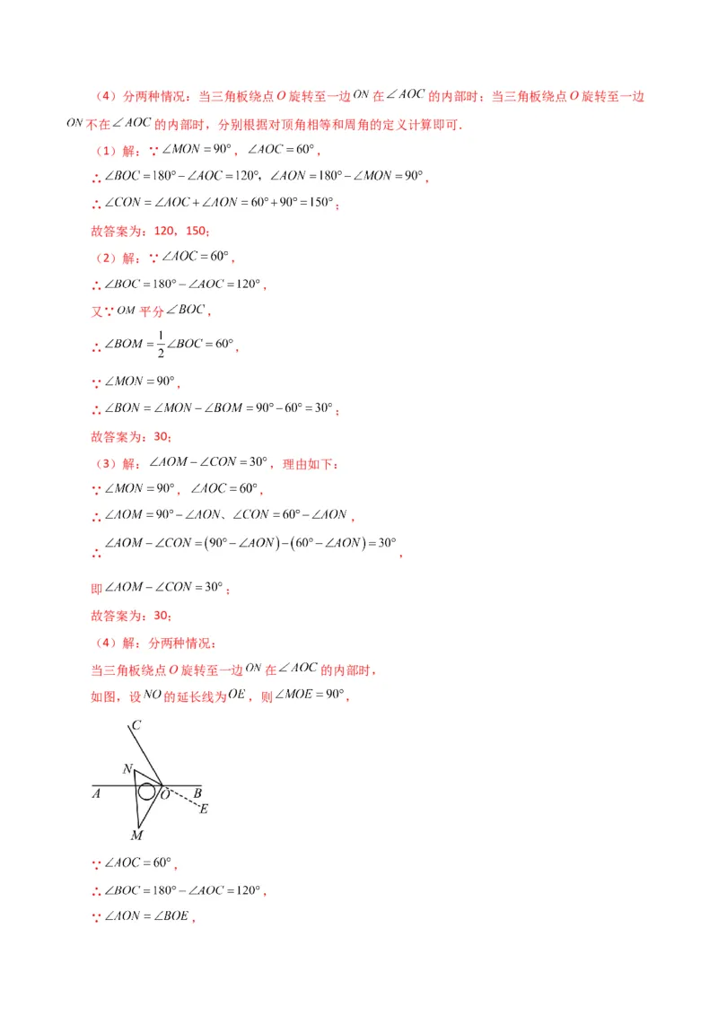 专题5.4相交线与垂线（考点分类拓展）（人教版）_初中数学_七年级数学下册（人教版）_专题突破练习-V4