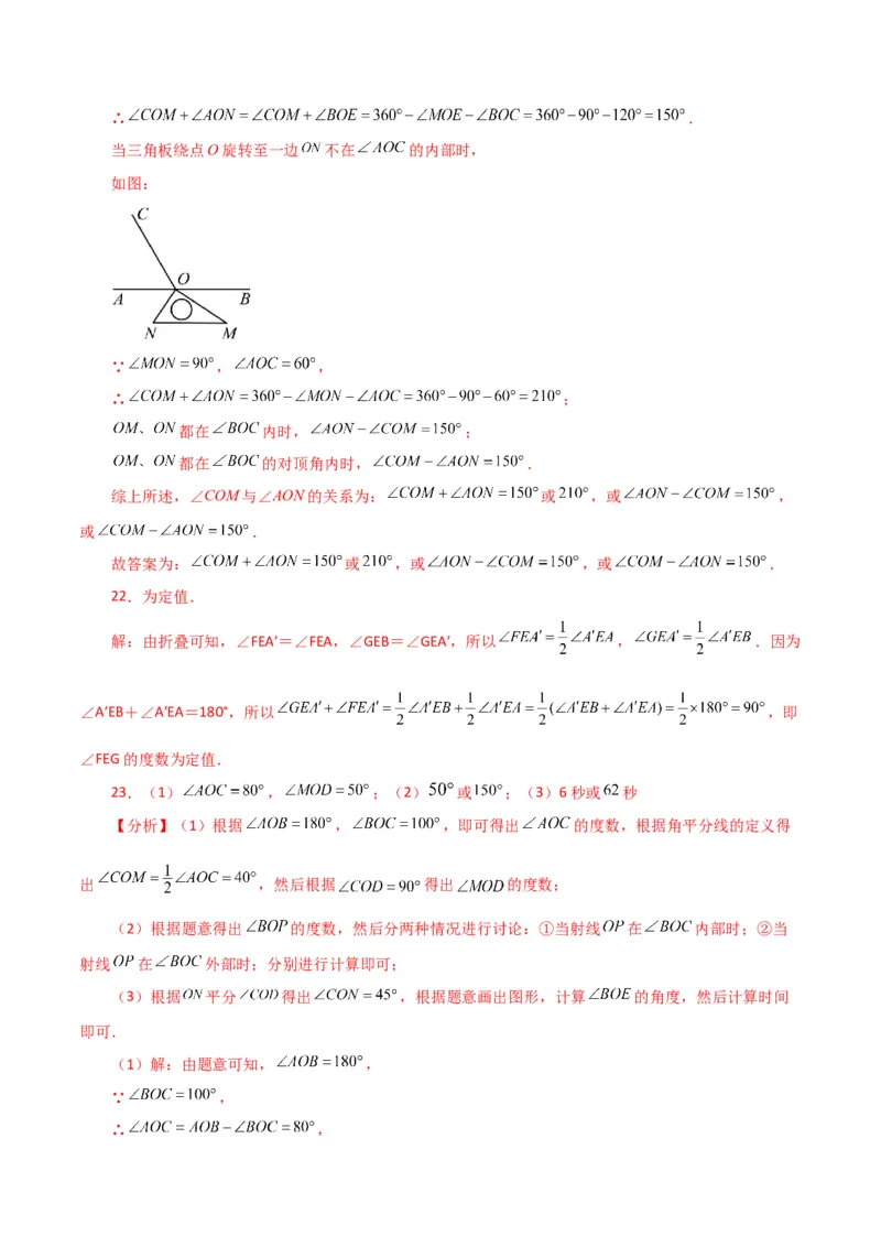专题5.4相交线与垂线（考点分类拓展）（人教版）_初中数学_七年级数学下册（人教版）_专题突破练习-V4