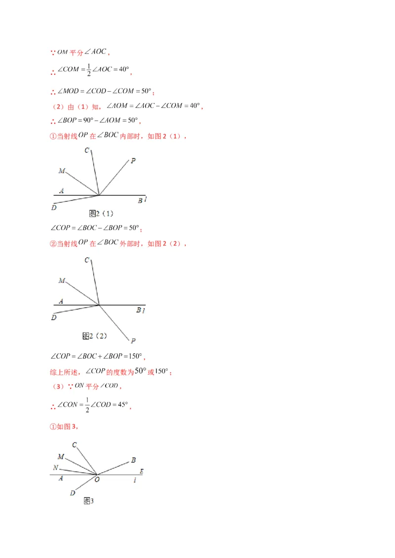 专题5.4相交线与垂线（考点分类拓展）（人教版）_初中数学_七年级数学下册（人教版）_专题突破练习-V4