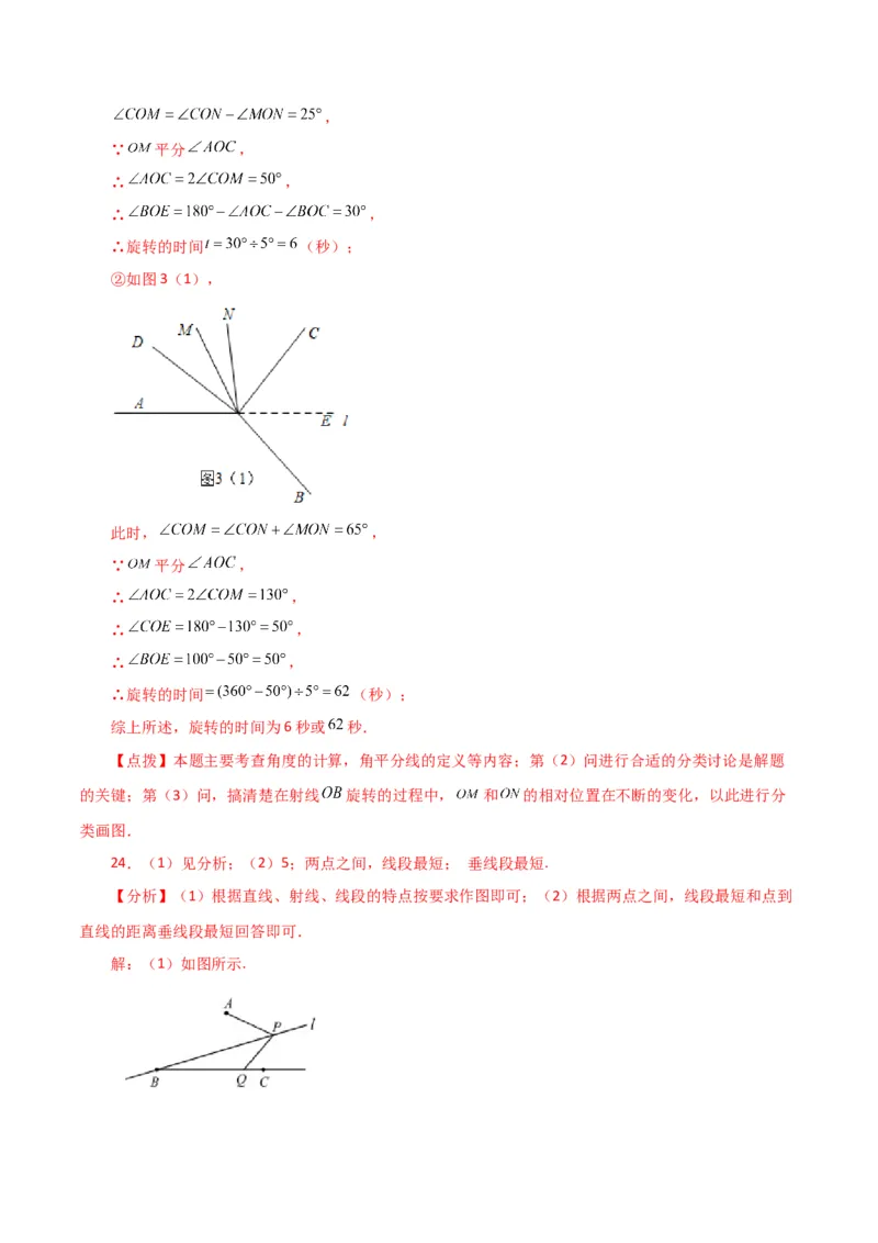 专题5.4相交线与垂线（考点分类拓展）（人教版）_初中数学_七年级数学下册（人教版）_专题突破练习-V4