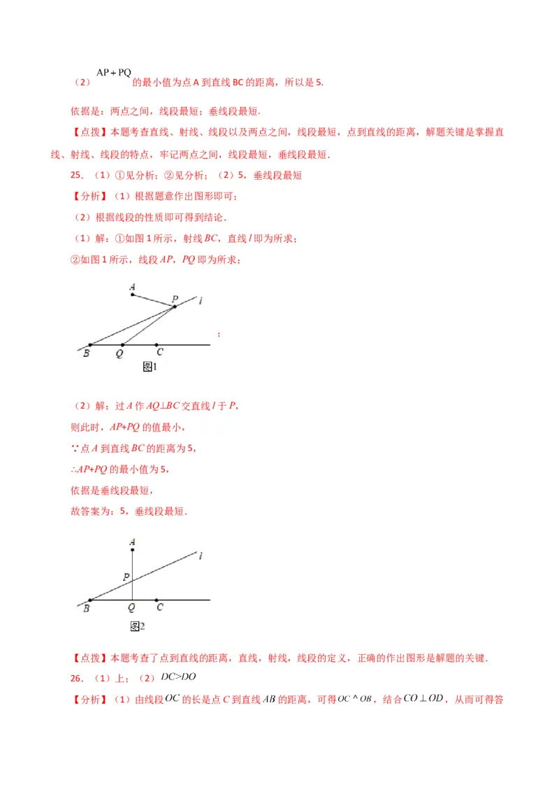 专题5.4相交线与垂线（考点分类拓展）（人教版）_初中数学_七年级数学下册（人教版）_专题突破练习-V4