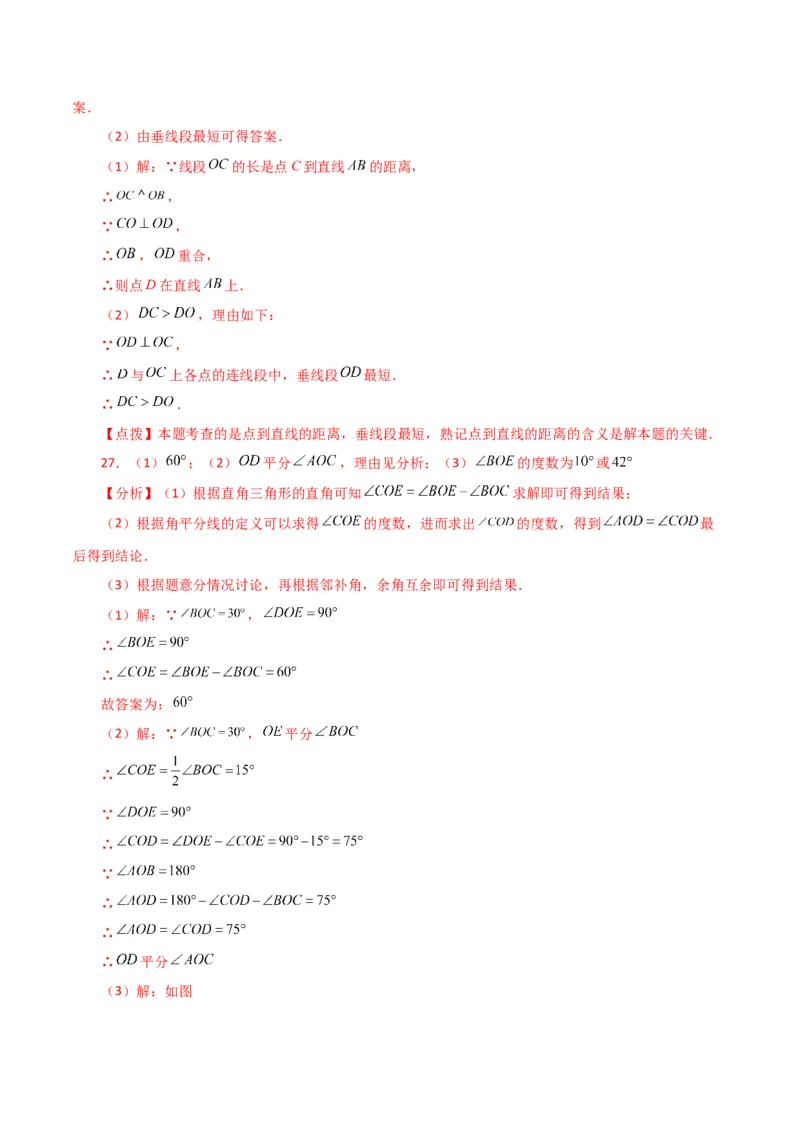 专题5.4相交线与垂线（考点分类拓展）（人教版）_初中数学_七年级数学下册（人教版）_专题突破练习-V4