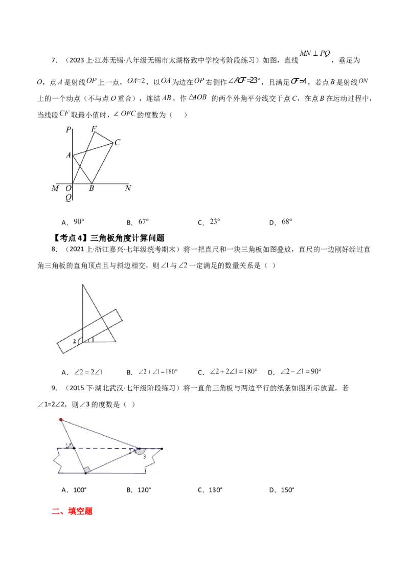 专题5.4相交线与垂线（考点分类拓展）（人教版）_初中数学_七年级数学下册（人教版）_专题突破练习-V4