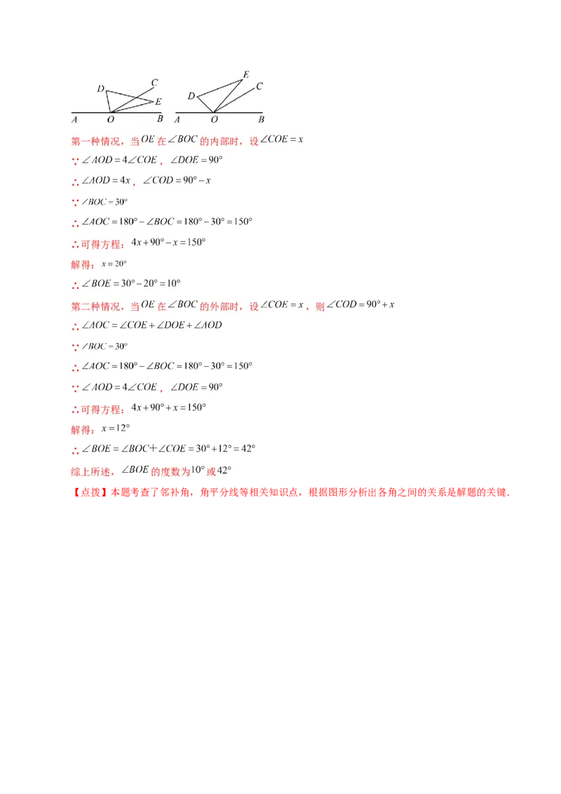 专题5.4相交线与垂线（考点分类拓展）（人教版）_初中数学_七年级数学下册（人教版）_专题突破练习-V4