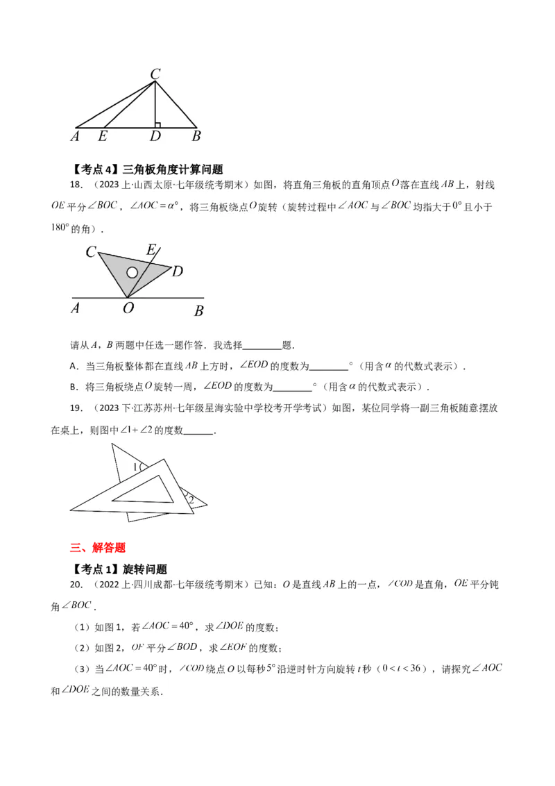 专题5.4相交线与垂线（考点分类拓展）（人教版）_初中数学_七年级数学下册（人教版）_专题突破练习-V4