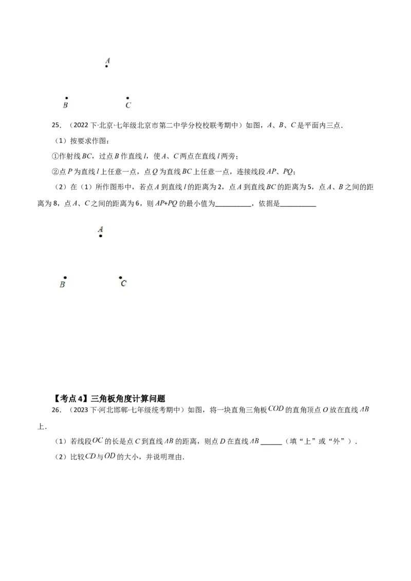 专题5.4相交线与垂线（考点分类拓展）（人教版）_初中数学_七年级数学下册（人教版）_专题突破练习-V4