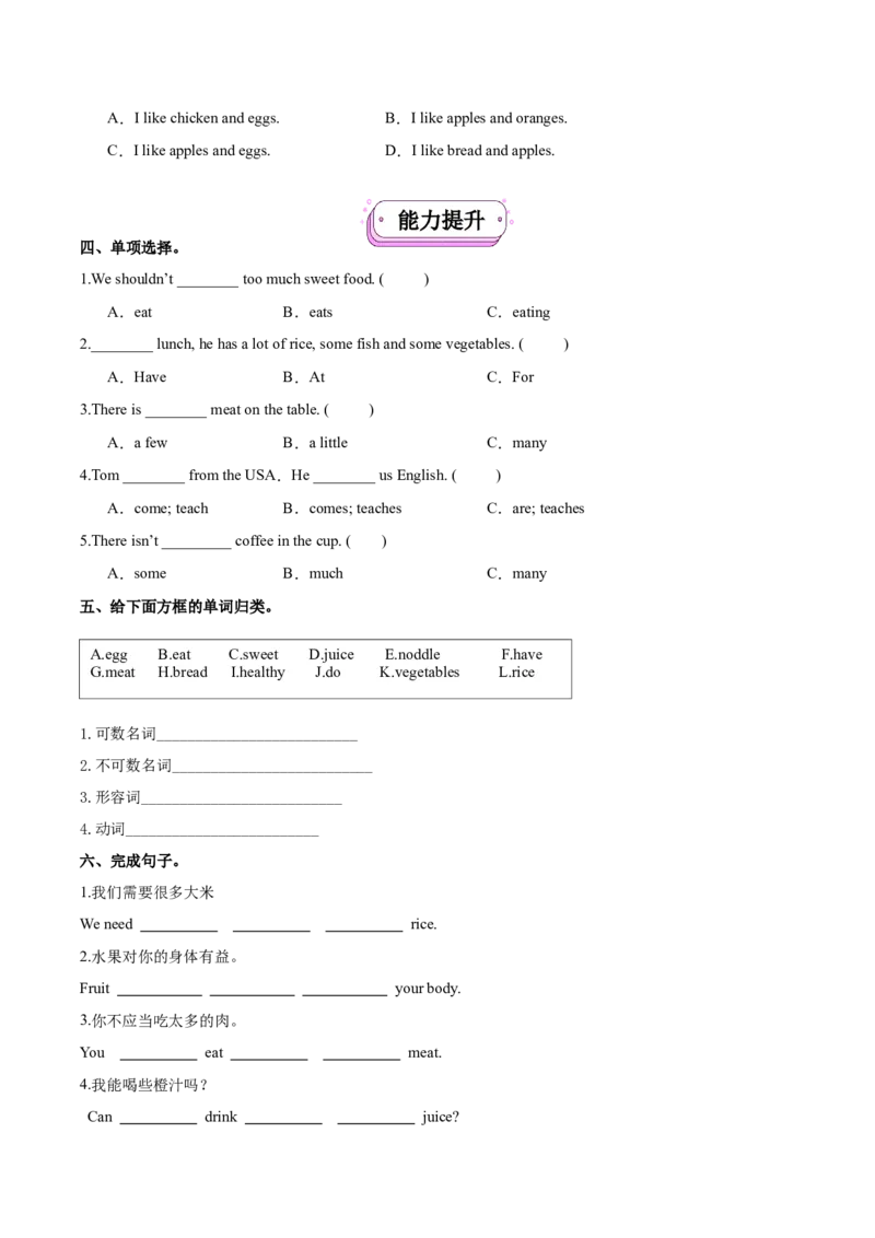 Unit3Ahealthydiet.Grammartime&Funtime（第2课时）-六年级英语下册（译林版三起）_分层作业_2025版