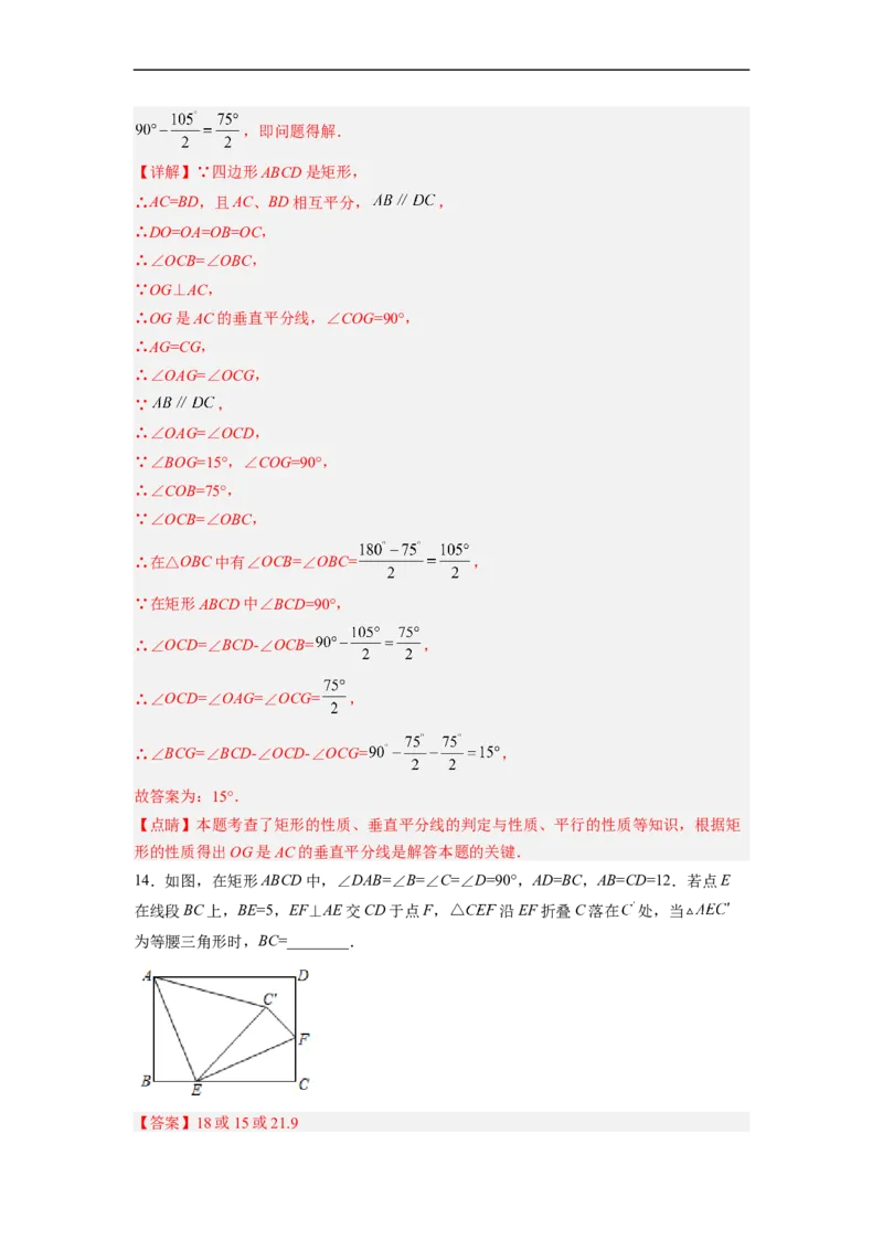 18.2.1矩形的性质分层作业（解析版）_初中数学人教版_八年级数学下册_保存转存之后查看(1)_8下-初中数学人教版（2026春新版持续更新）_旧版-可参考_06习题试卷_1同步练习