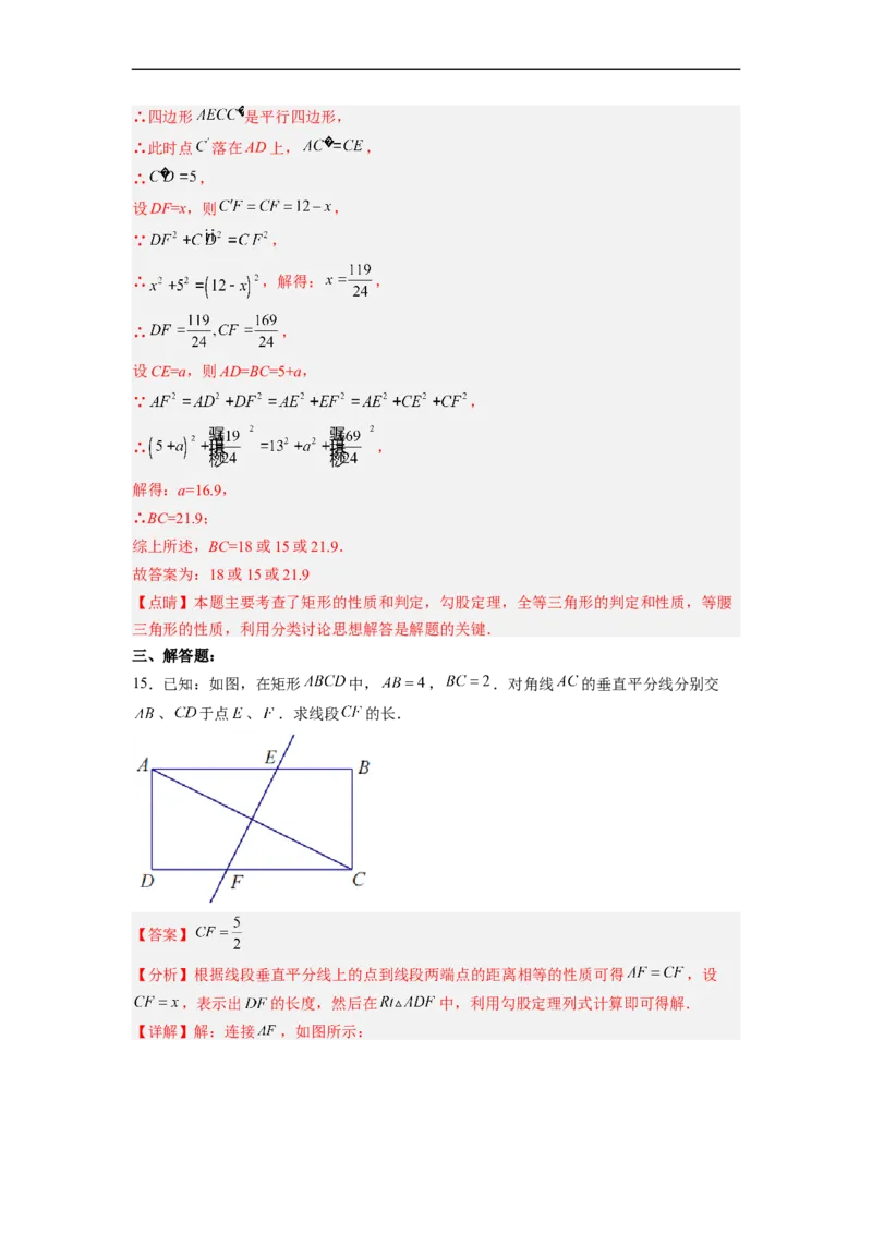 18.2.1矩形的性质分层作业（解析版）_初中数学人教版_八年级数学下册_保存转存之后查看(1)_8下-初中数学人教版（2026春新版持续更新）_旧版-可参考_06习题试卷_1同步练习