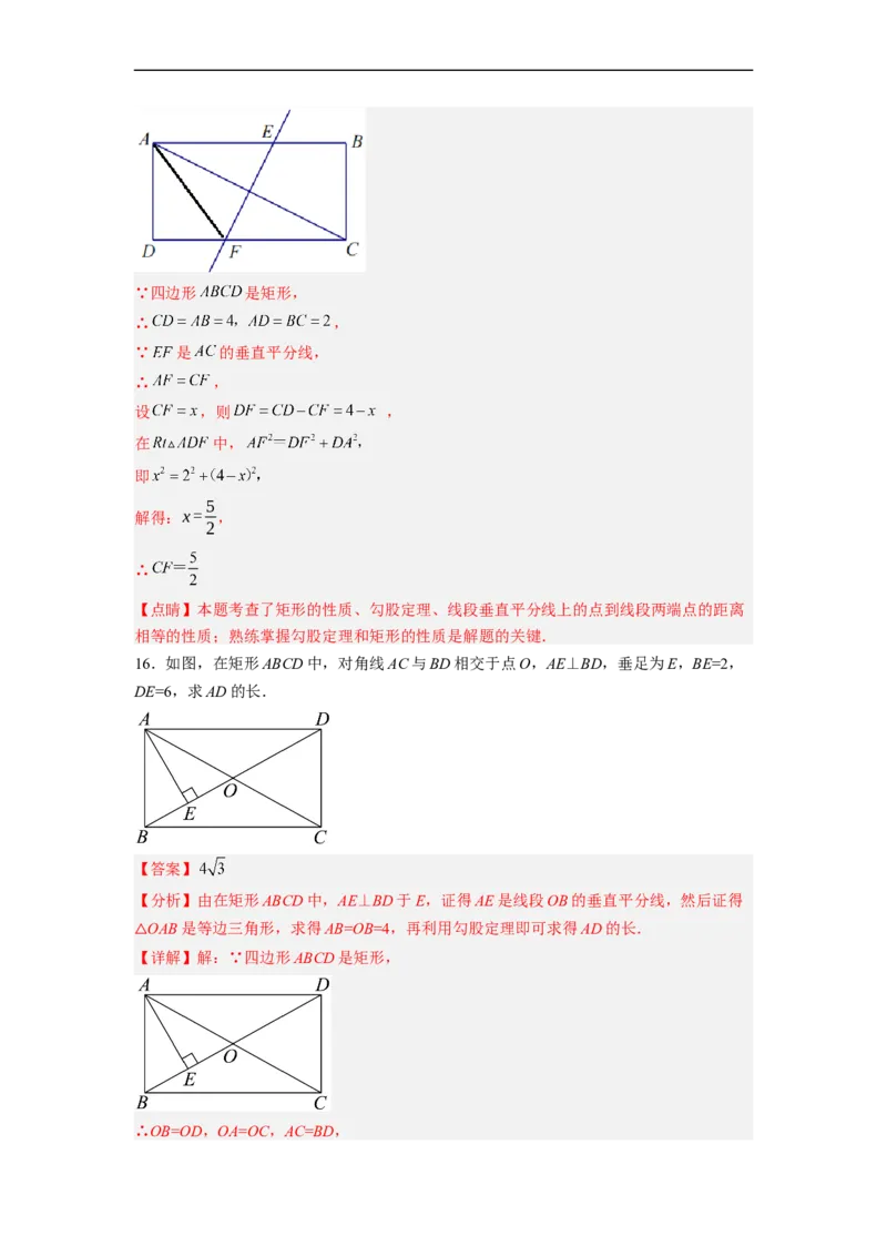 18.2.1矩形的性质分层作业（解析版）_初中数学人教版_八年级数学下册_保存转存之后查看(1)_8下-初中数学人教版（2026春新版持续更新）_旧版-可参考_06习题试卷_1同步练习