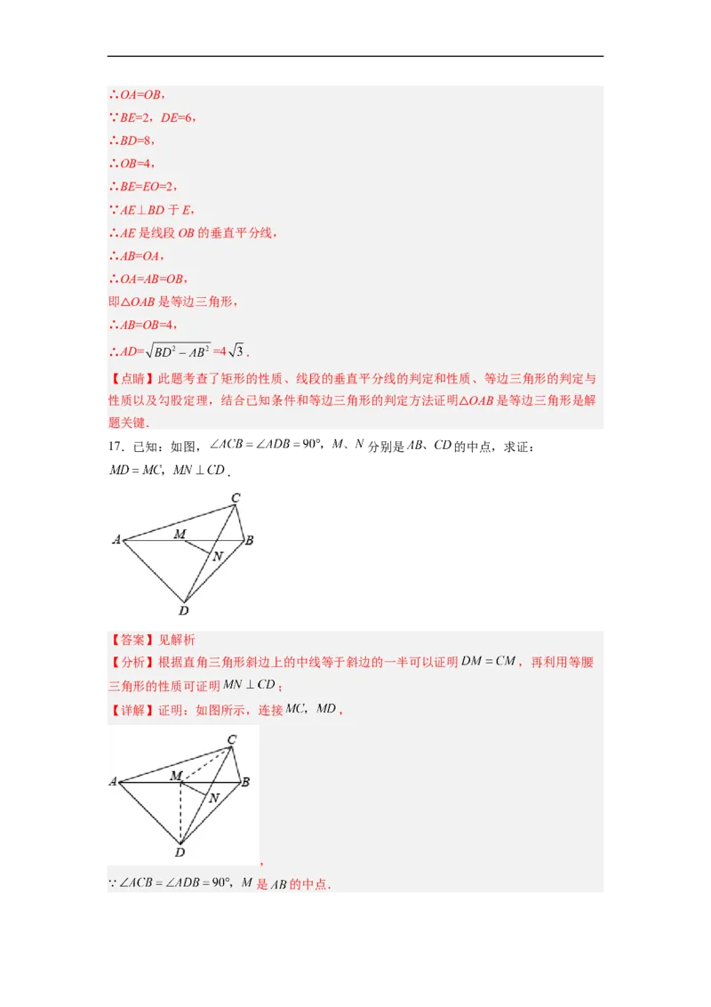 18.2.1矩形的性质分层作业（解析版）_初中数学人教版_八年级数学下册_保存转存之后查看(1)_8下-初中数学人教版（2026春新版持续更新）_旧版-可参考_06习题试卷_1同步练习
