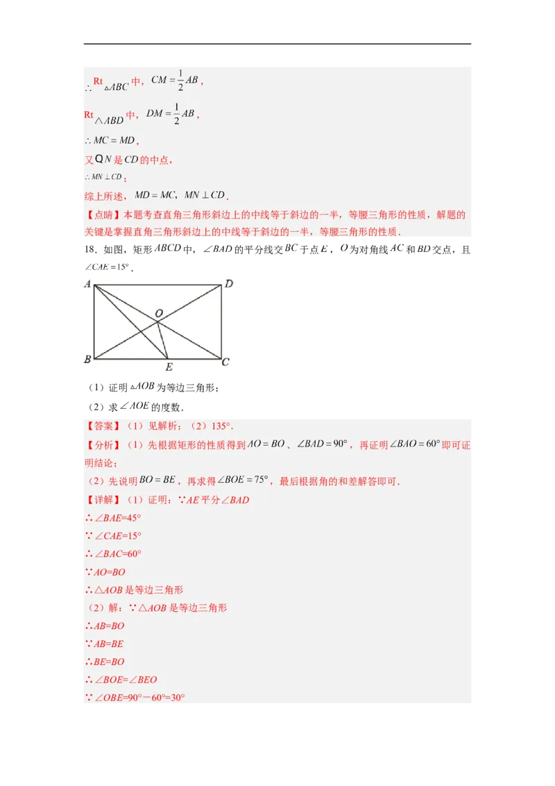 18.2.1矩形的性质分层作业（解析版）_初中数学人教版_八年级数学下册_保存转存之后查看(1)_8下-初中数学人教版（2026春新版持续更新）_旧版-可参考_06习题试卷_1同步练习