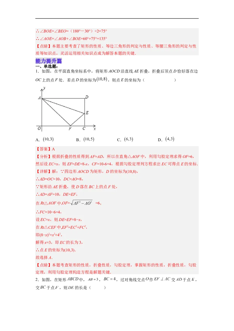 18.2.1矩形的性质分层作业（解析版）_初中数学人教版_八年级数学下册_保存转存之后查看(1)_8下-初中数学人教版（2026春新版持续更新）_旧版-可参考_06习题试卷_1同步练习