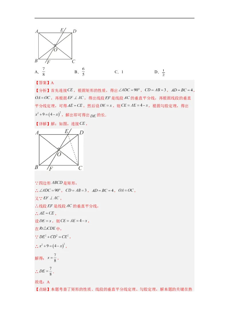 18.2.1矩形的性质分层作业（解析版）_初中数学人教版_八年级数学下册_保存转存之后查看(1)_8下-初中数学人教版（2026春新版持续更新）_旧版-可参考_06习题试卷_1同步练习