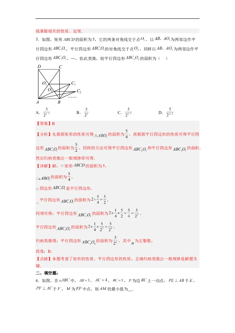 18.2.1矩形的性质分层作业（解析版）_初中数学人教版_八年级数学下册_保存转存之后查看(1)_8下-初中数学人教版（2026春新版持续更新）_旧版-可参考_06习题试卷_1同步练习